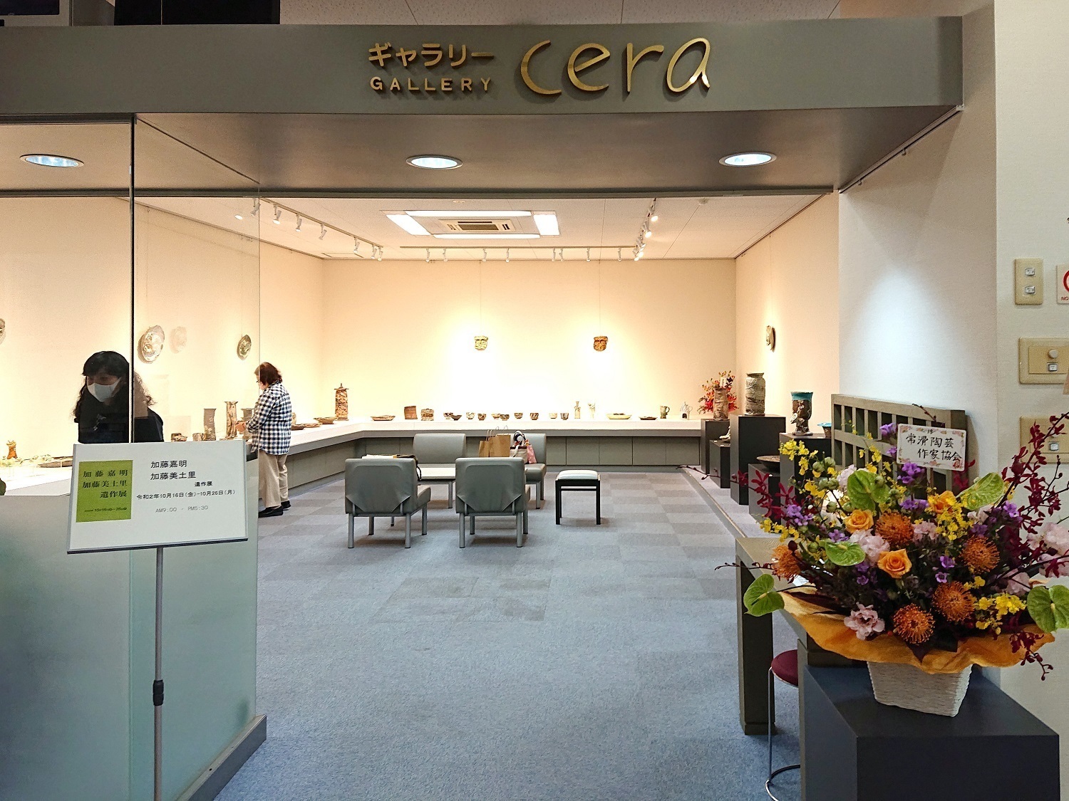 陶展訪問】「加藤嘉明」「加藤美土里」遺作展: 【常滑発 陶芸】